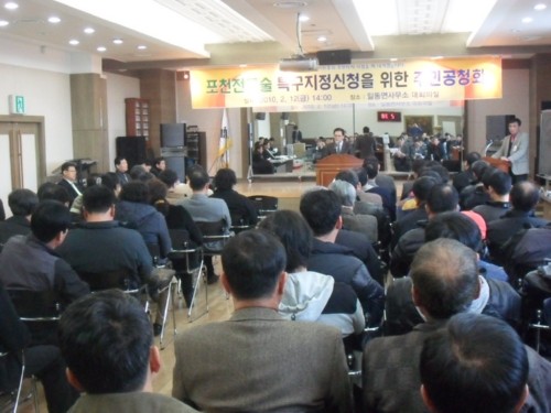 포천전통술 특구지정신청을 위한 주민공청회 개최