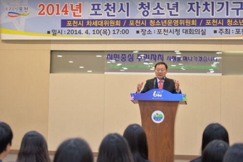 포천시, 2014년 청소년 자치기구 연합 위촉식 개최