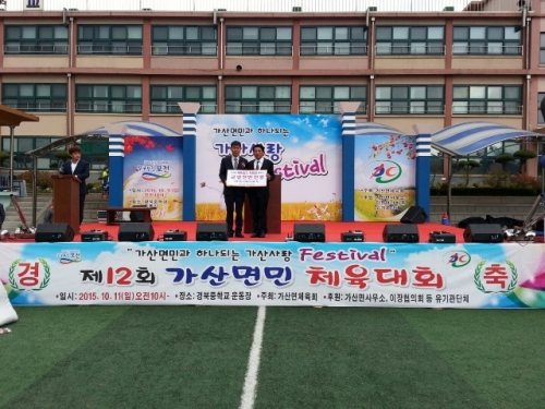 2015 제12회 가산면민 체육대회 개최