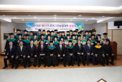 제11기 포천그린농업대학 졸업식 개최 
