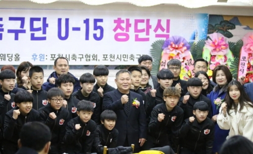 포천시민축구단 U-15 창단