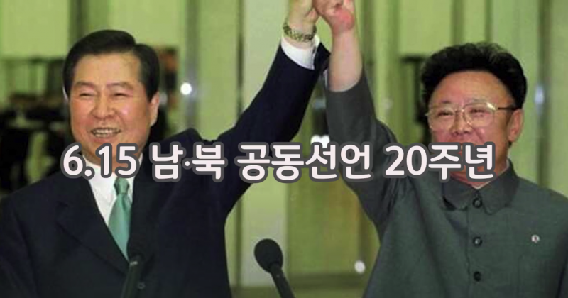 포천 반월아트홀 대극장에서 열린 6.15 공동선언 20주년 기념 평화토크콘서트!
