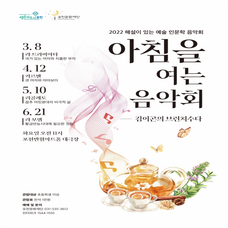 [포천문화재단] 아침을 여는 음악회 - 김이곤의 브런치수다