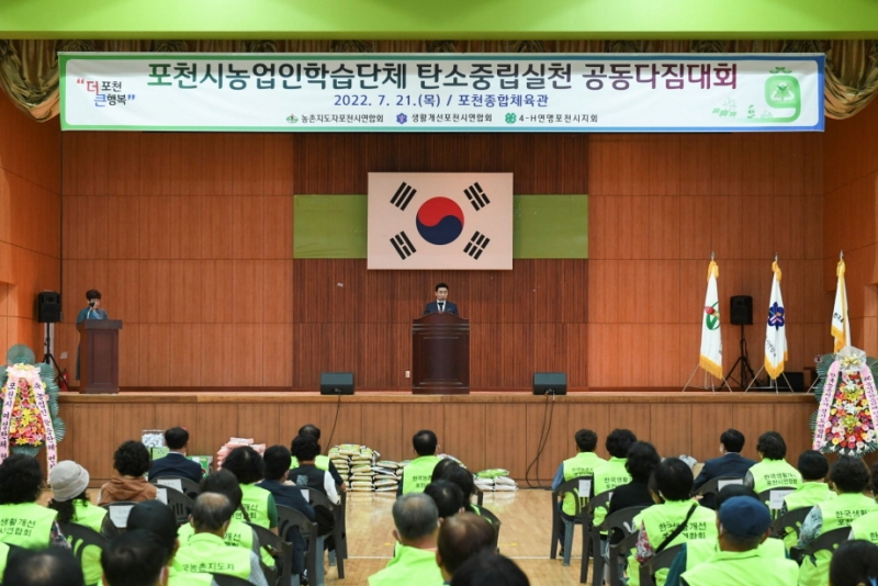 포천시, 농업인학습단체 탄소중립실천 공동다짐대회 개최
