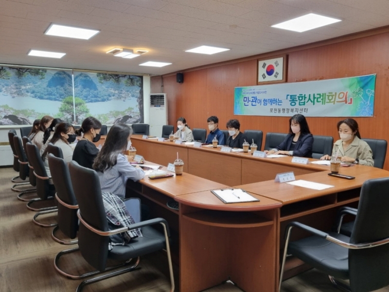 포천시 포천동, 민·관 협력 통합사례회의 개최