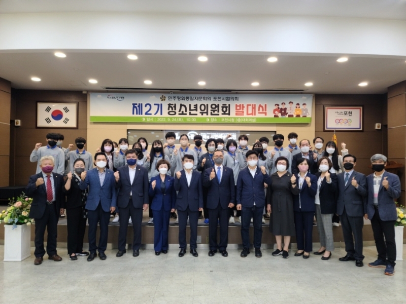 민주평통 포천시협의회, 제2기 청소년위원회 발대식 개최