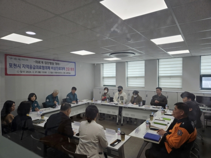 포천시, 지역응급의료협의체 비상진료대책 긴급회의 개최