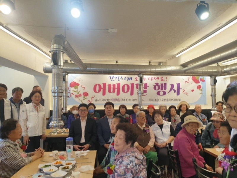포천동 주민자치회, 어버이날 행사 개최