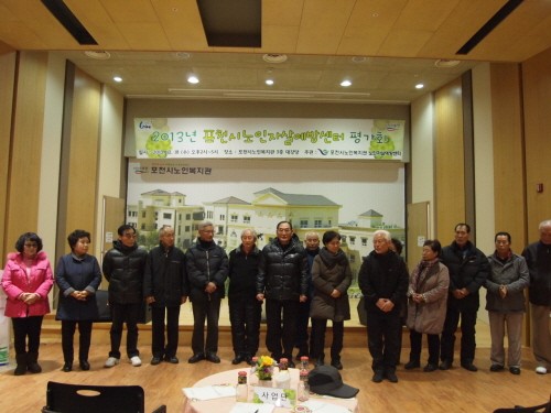 2013년 포천시노인자살예방센터 사업평가회 개최