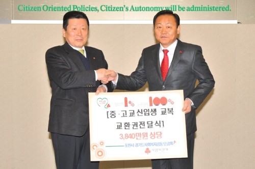 포천시민의 무한 나눔 희망의 나래를 펴다!