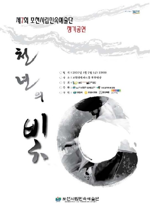 포천시립예술단 정기공연