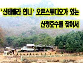 ‘신데렐라언니’오픈세트장이 있는 산정호수를 찾아서