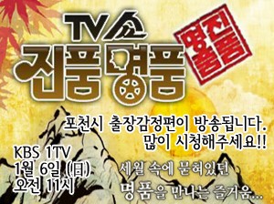 [방송안내] 1.6(일)11시 KBS1TV 진품명품