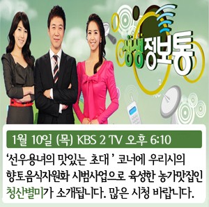 [방송안내] 1.10(목) 오후 6:10 KBS2 생생정보통