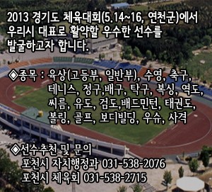 경기도 체육대회 우수선수 발굴