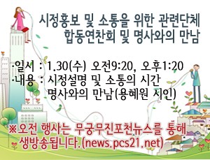 시정홍보 및 소통을 위한 관련단체 합동연찬회