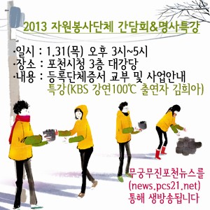 2013년 자원봉사단체 간담회 안내