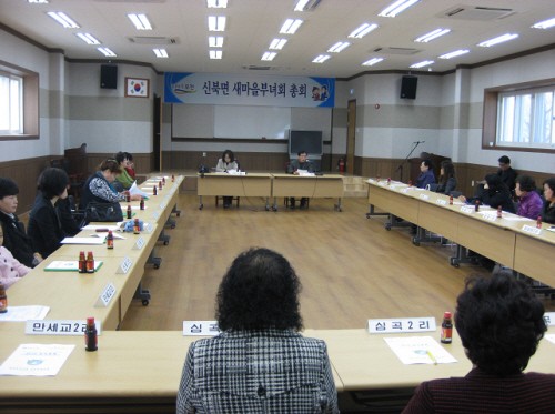 신북면 새마을부녀회 2010년 연시총회 개최