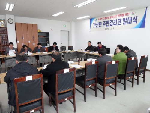 가산면『주민감리단』발대식