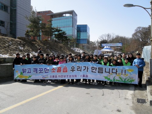 소흘읍 자연보호협의회 봄맞이 대청소 