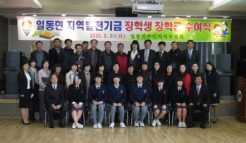 일동면 지역발전기금 장학금 수여식