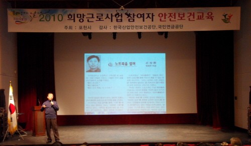 포천시, 제2차 희망근로 안전교육 업그레이드