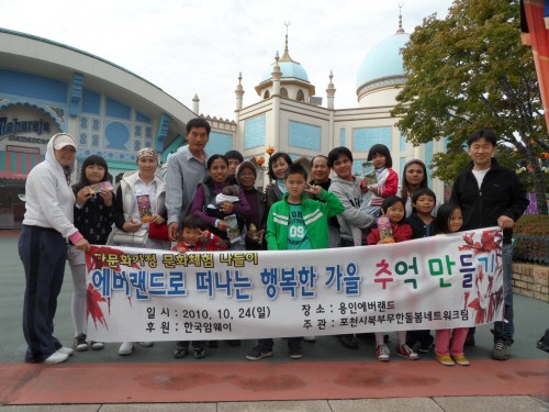 다문화가정 문화체험 나들이<br>‘에버랜드로 떠나는 행복한 가을추억 만들기’진행