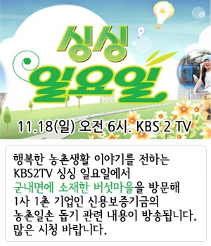 [방송안내] 11.18(일)오전6시 KBS2TV 싱싱일요일