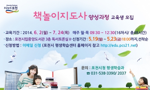책놀이지도사 양성과정 교육생 모집