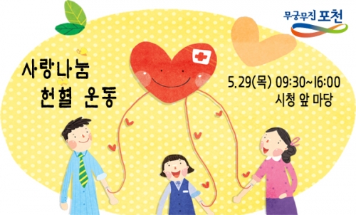 사랑나눔 헌혈운동에 동참해주세요~