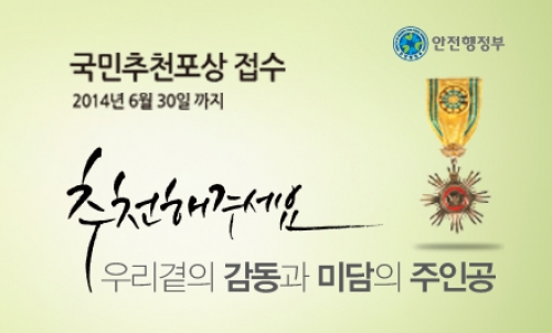 추천해 주세요. 우리곁의 감동과 미담의 주인공