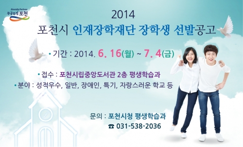 인재장학재단 장학생 선발