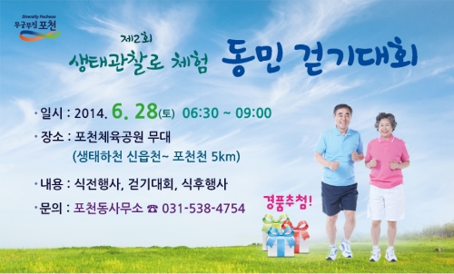 제2회 생태관찰로 체험 동민 걷기대회