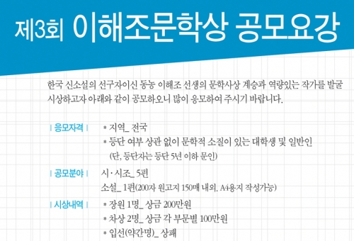 제3회 이해조문학상 공모