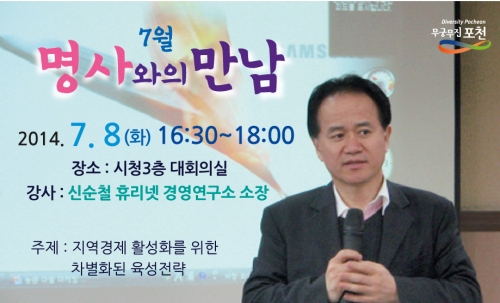 7월 명사와의 만남-신순철 휴리넷소장