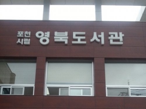 아들아 포천서 노올자~①