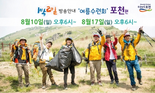 [방송안내] KBS 1박2일 여름수련회(포천)
