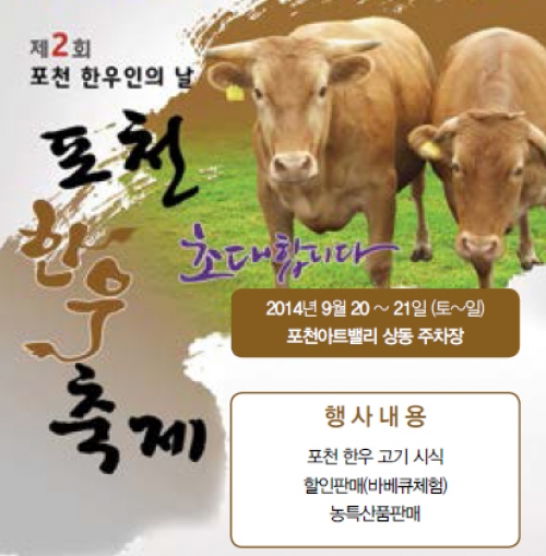 제2회 포천 한우인의 날 포천 한우 축제