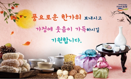 모두가 안심할 수 있고 따뜻한 추석연휴를 위해