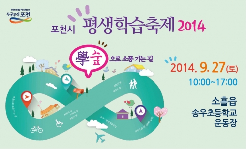 2014 평생학습축제