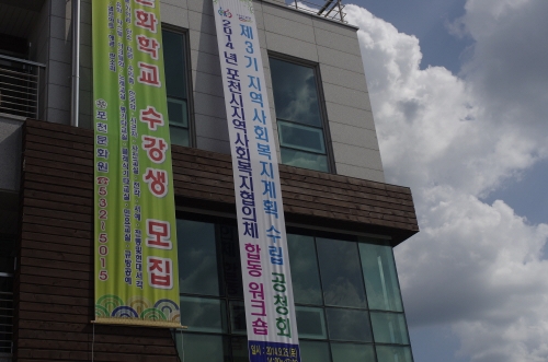 포천의 앞으로 4년을 책임지게 될 지역복지계획 수립 공청회개최