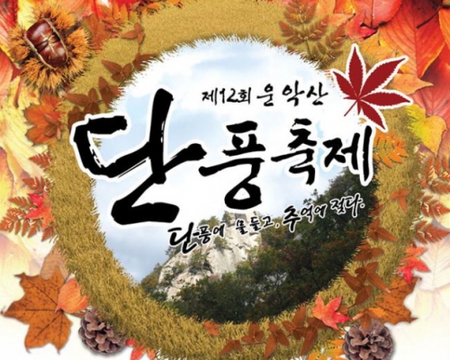 단풍에 물들고, 추억에 젖다.