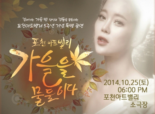 포천아트밸리 가을을 물들이다!