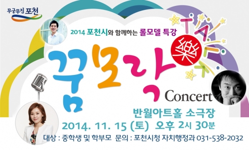 롤모델 특강 꿈모락 콘서트