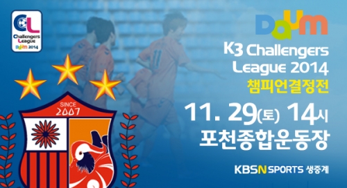 K3 챔피언결정전 오는 29일 ‘킥오프’