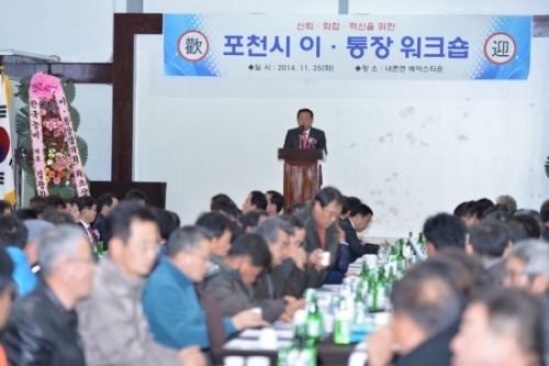 포천시 이통장연합회, 화합의 한마당 가져