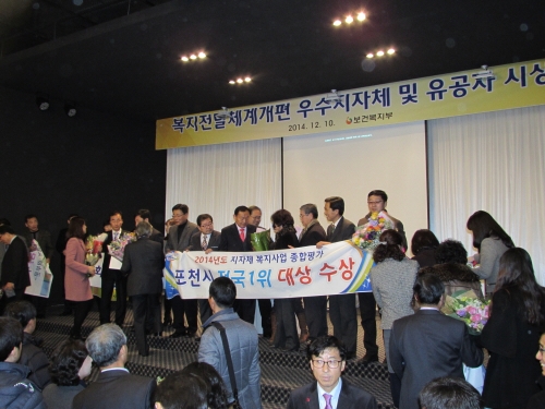 지자체 복지사업종합평가에서 대상 수상을 한 포천시