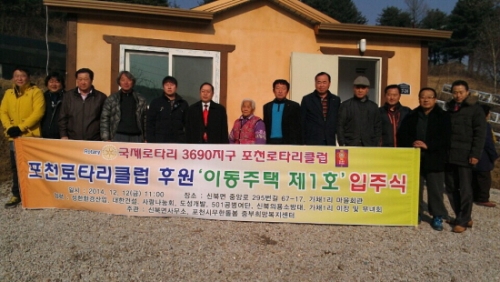 포천로타리 클럽 후원 이동주택 제1호 입주식 열어