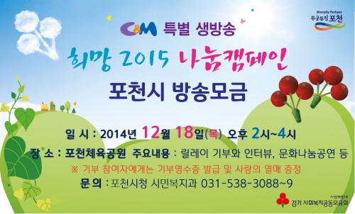 희망2015 나눔캠페인 