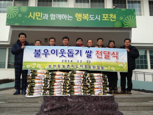 포천동농촌지도자회, 포천쌀 전달로 사랑의 나누기 실천